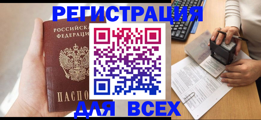 прописка 2025 в Льгове