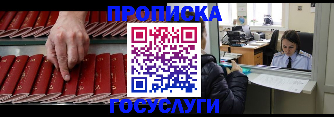 временная регистрация недорого в Льгове