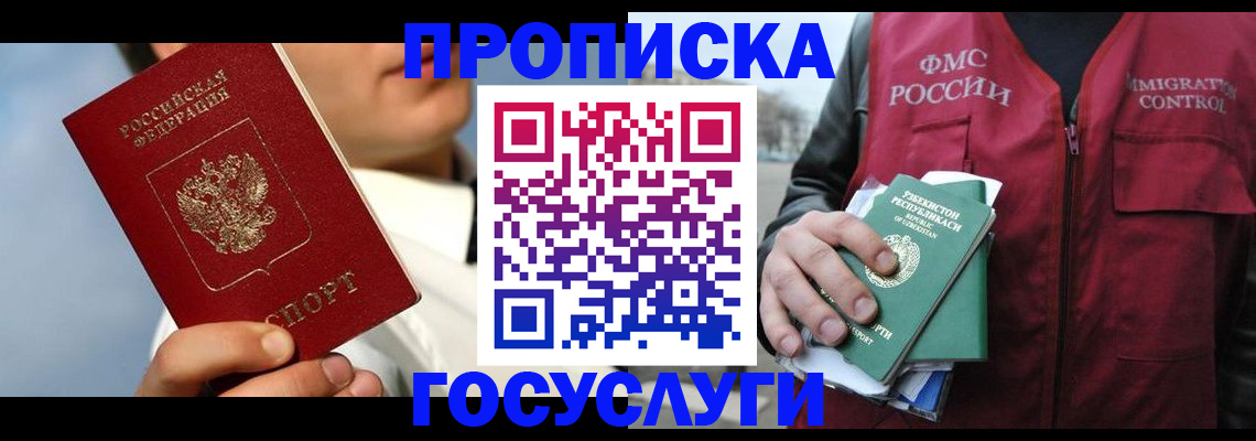 временная регистрация в Льгове