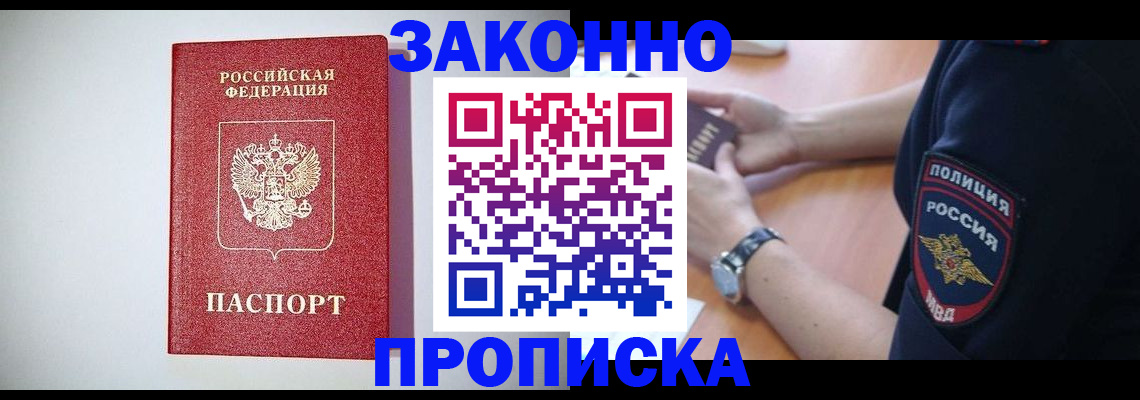 прописка 2025 в Льгове