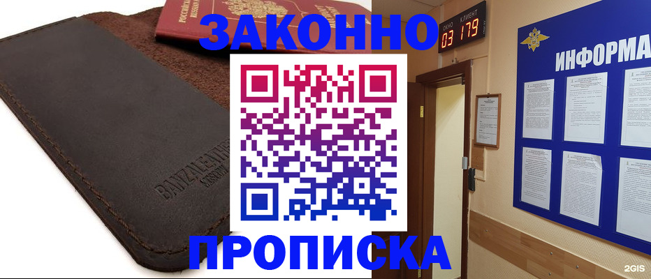 прописка для работы в Льгове